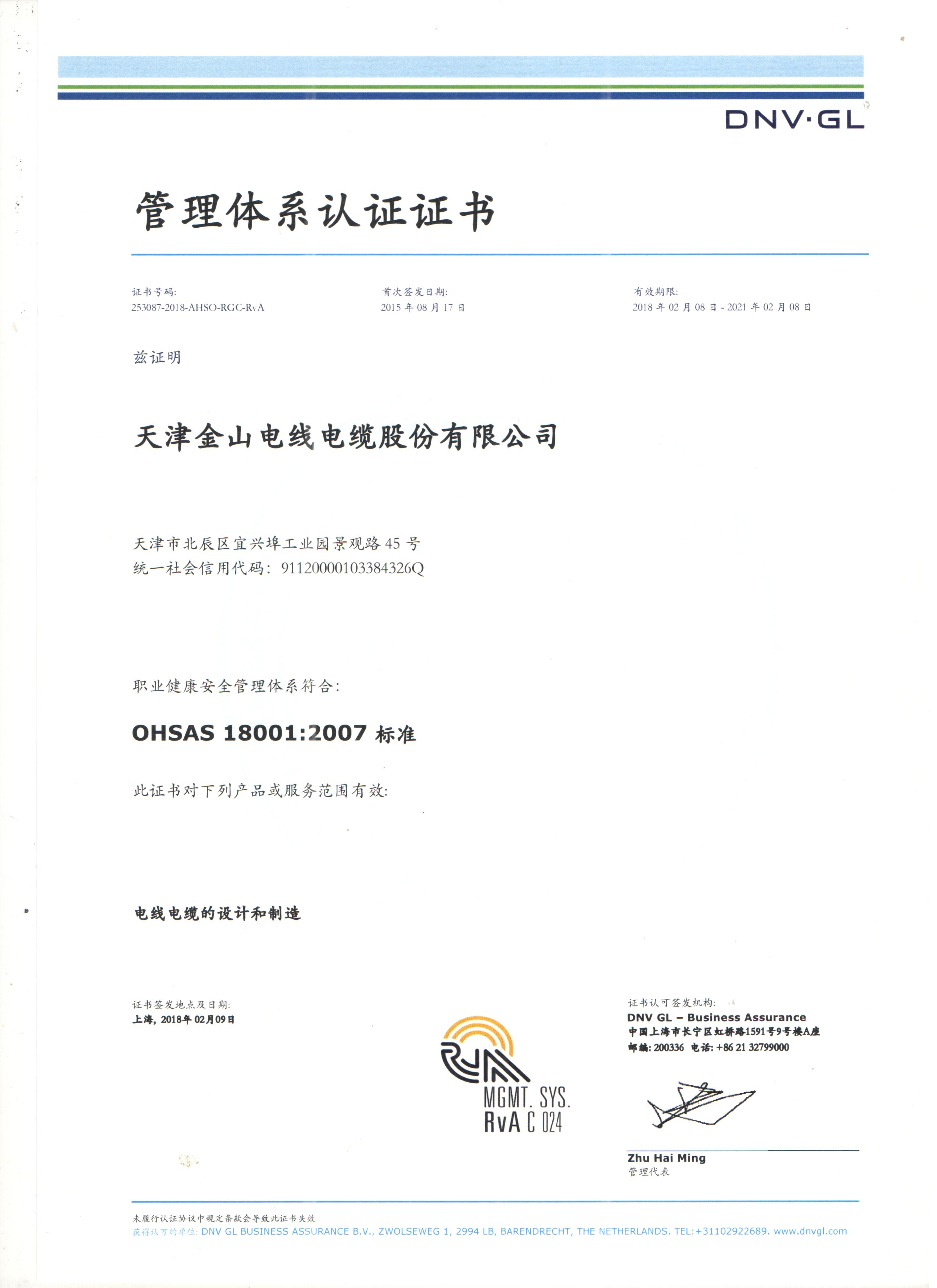 天津秋葵视频安卓下载免费平台18001国际质量管理体系认证